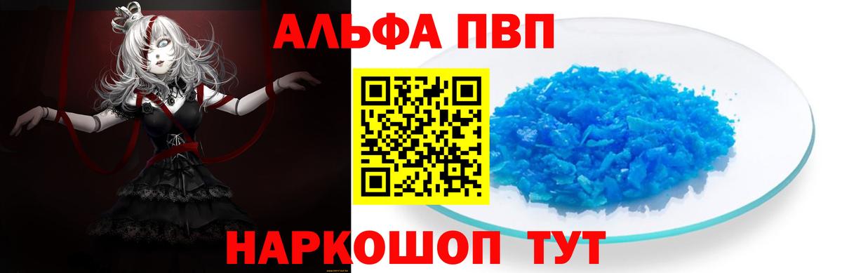 Тимашёвск  Альфа ПВП Crystall  Вход с VPN  APVP крисы CK  A-PVP кристаллы 