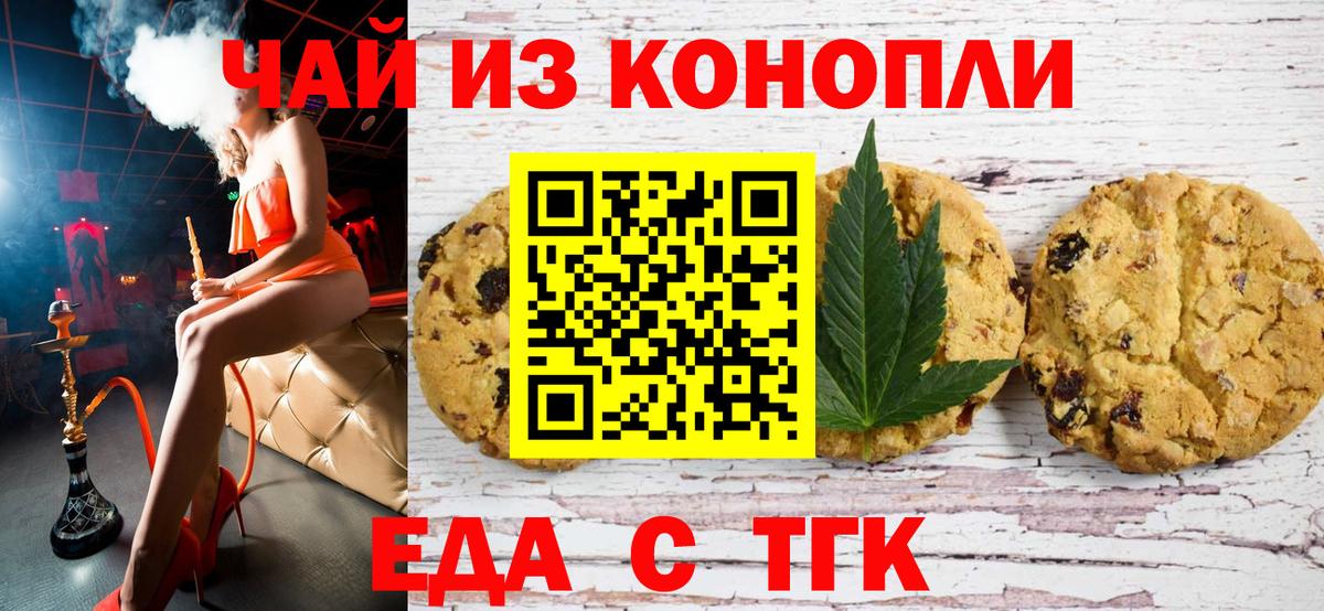 Canna-Cookies марихуана Тимашёвск