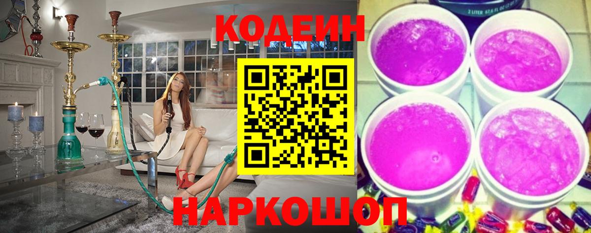 Codein Purple Drank Тимашёвск