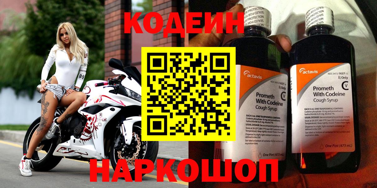 Тимашёвск  Кодеин Purple Drank  Вход с VPN 