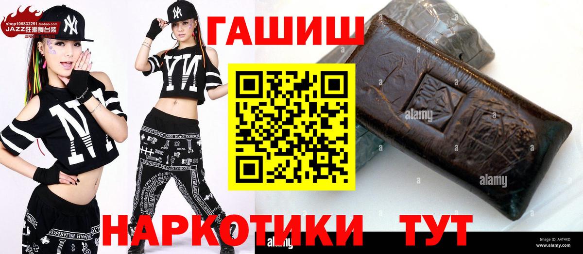 ГАШ hashish  Вход с VPN  Тимашёвск  ГАШИШ 40% ТГК 