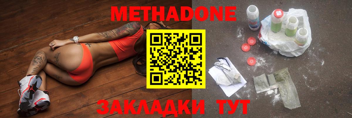 МЕТАДОН кристалл  МЕТАДОН белоснежный  Вход с VPN  Тимашёвск 